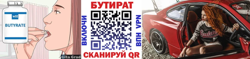 Бутират Butirat Бийск